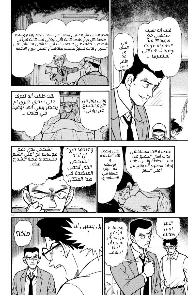Read Detective Conan AR Manga Online