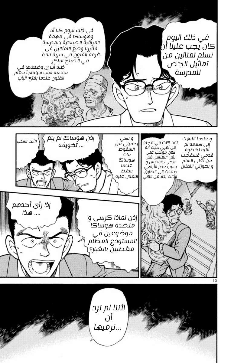 Read Detective Conan AR Manga Online