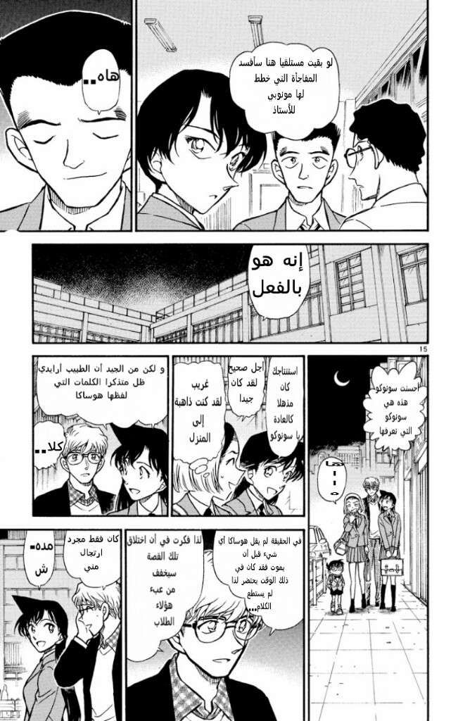 Read Detective Conan AR Manga Online