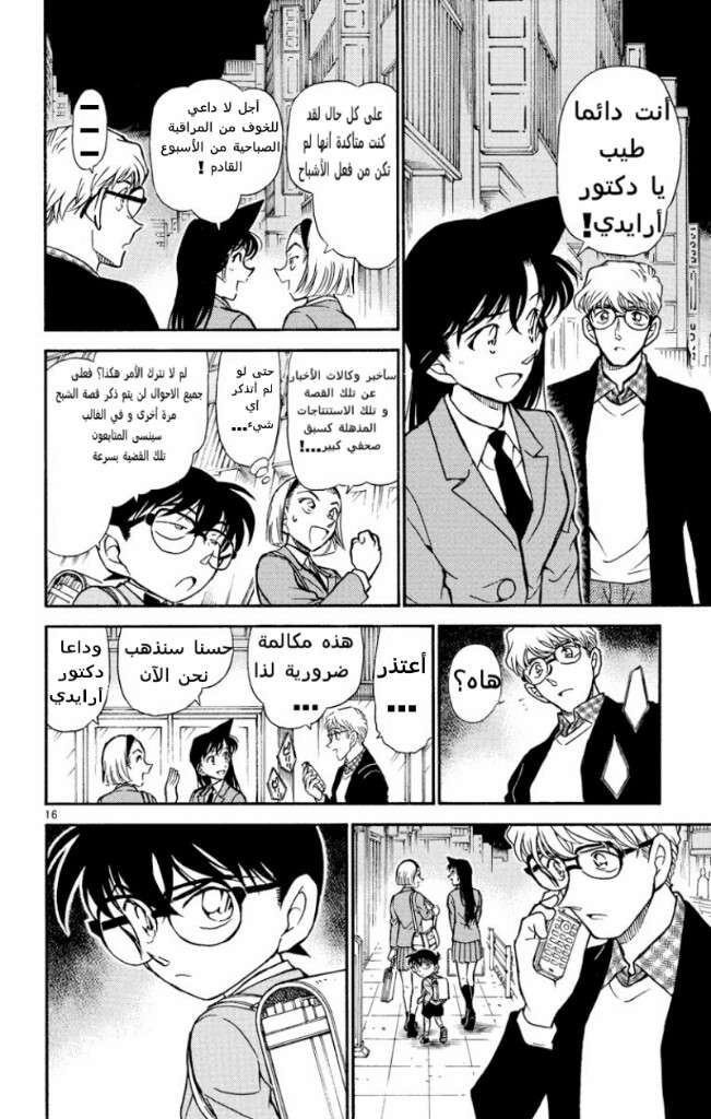 Read Detective Conan AR Manga Online