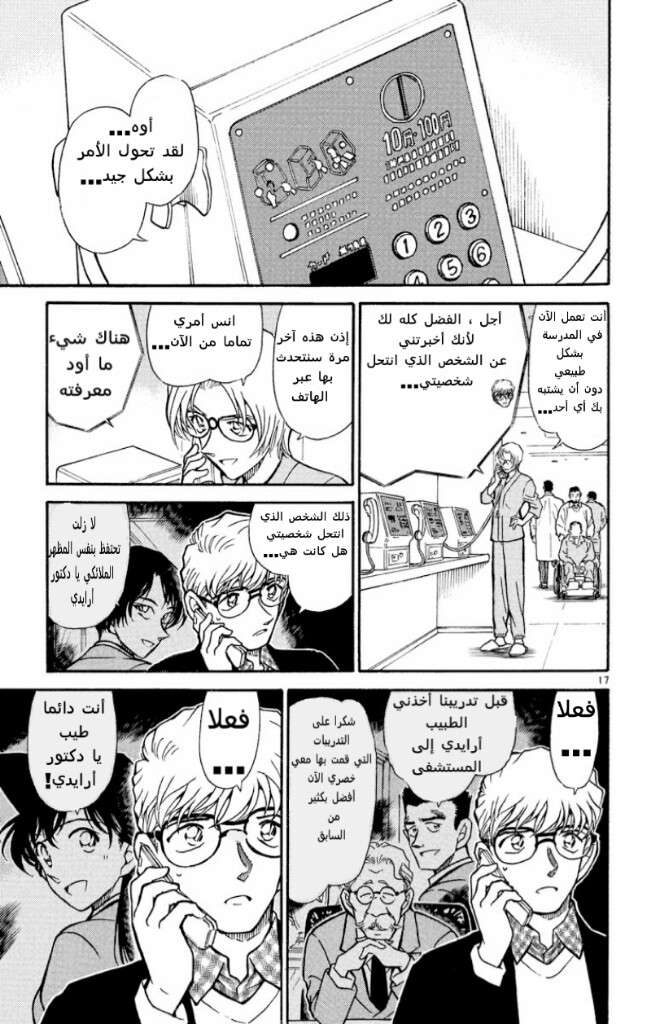 Read Detective Conan AR Manga Online