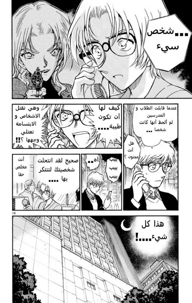 Read Detective Conan AR Manga Online