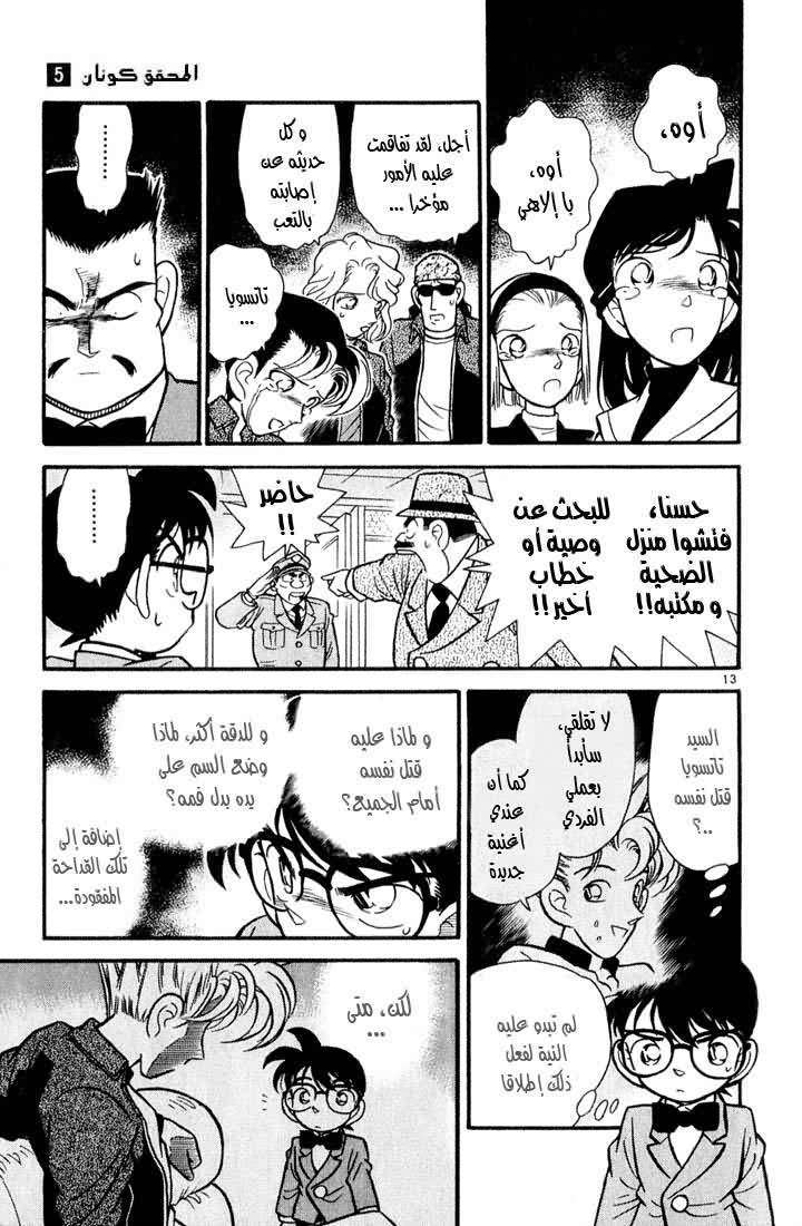 Read Detective Conan AR Manga Online