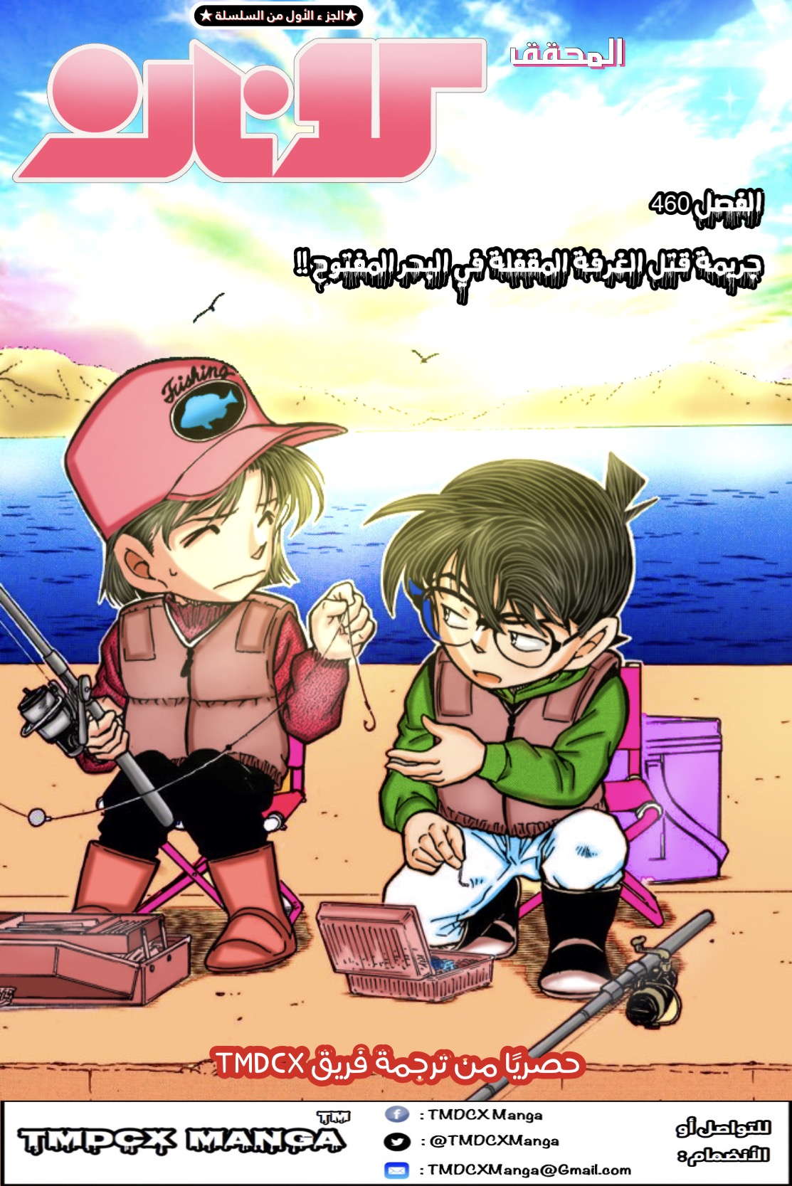 Read Detective Conan AR Manga Online