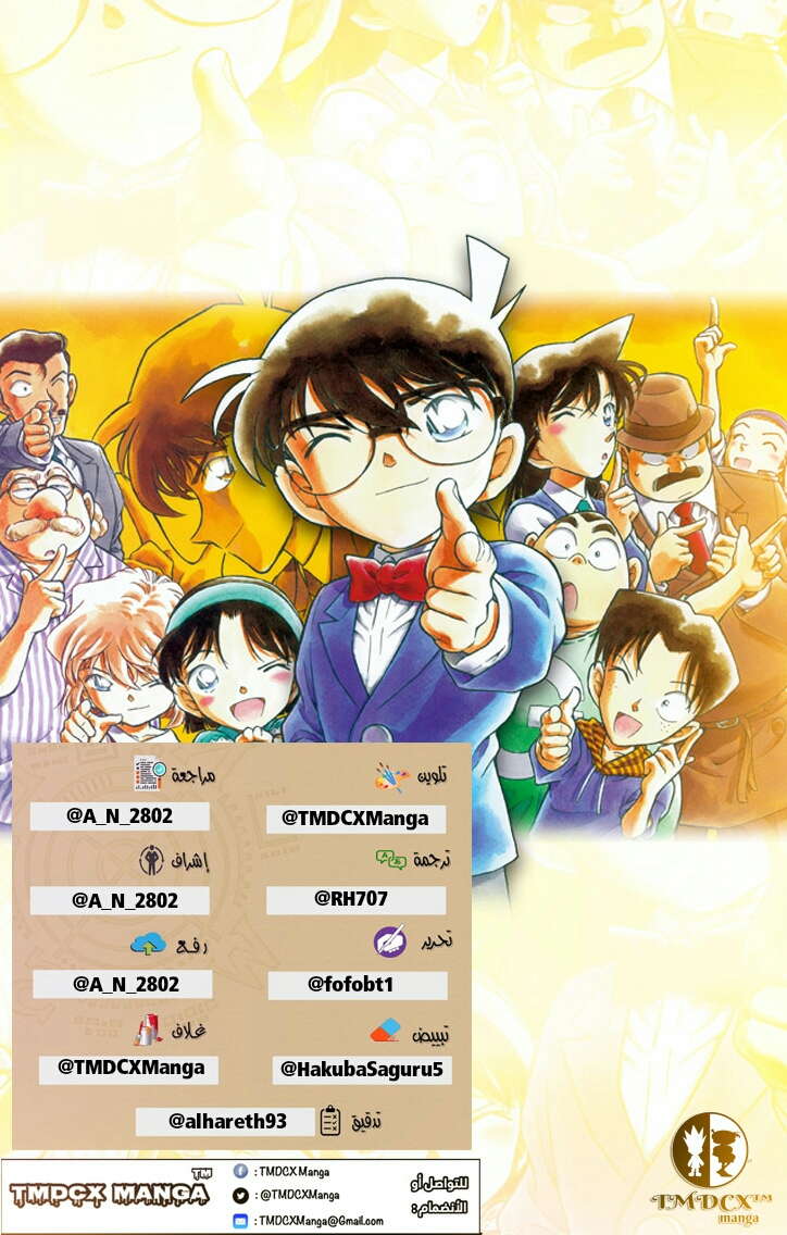 Read Detective Conan AR Manga Online