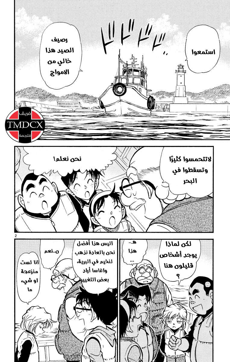 Read Detective Conan AR Manga Online
