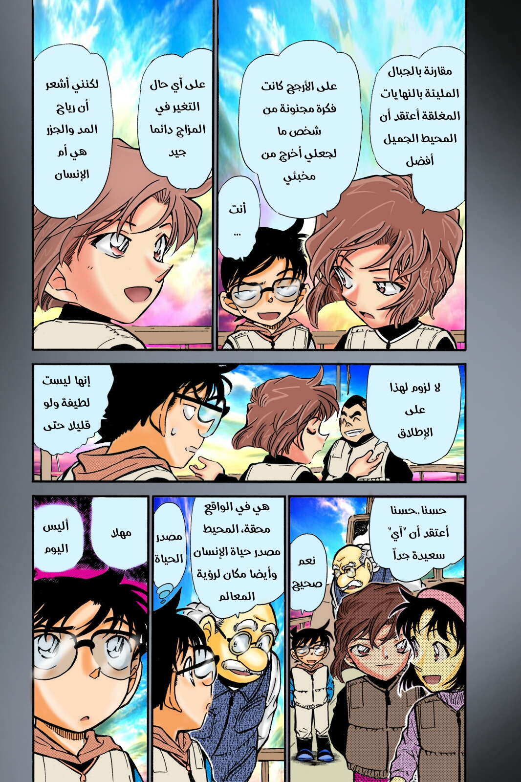 Read Detective Conan AR Manga Online