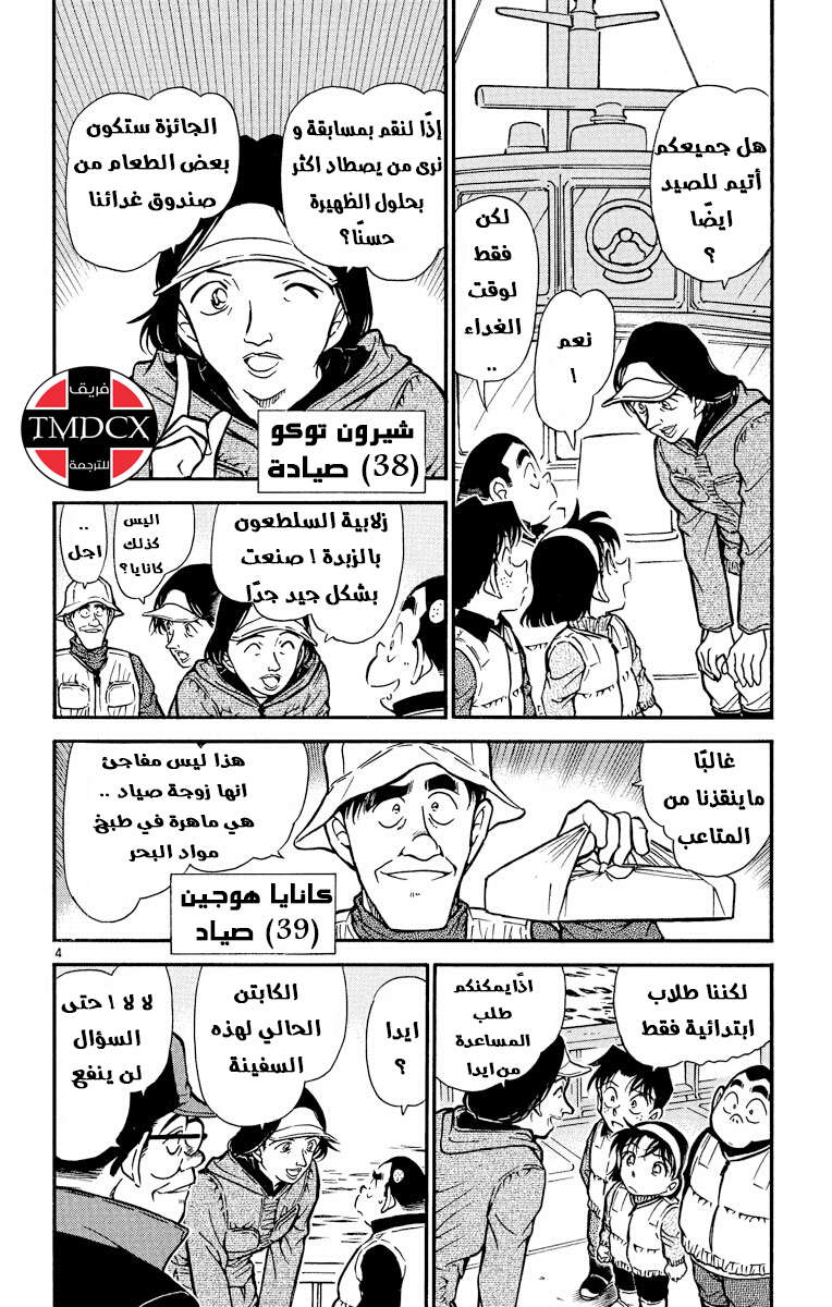 Read Detective Conan AR Manga Online