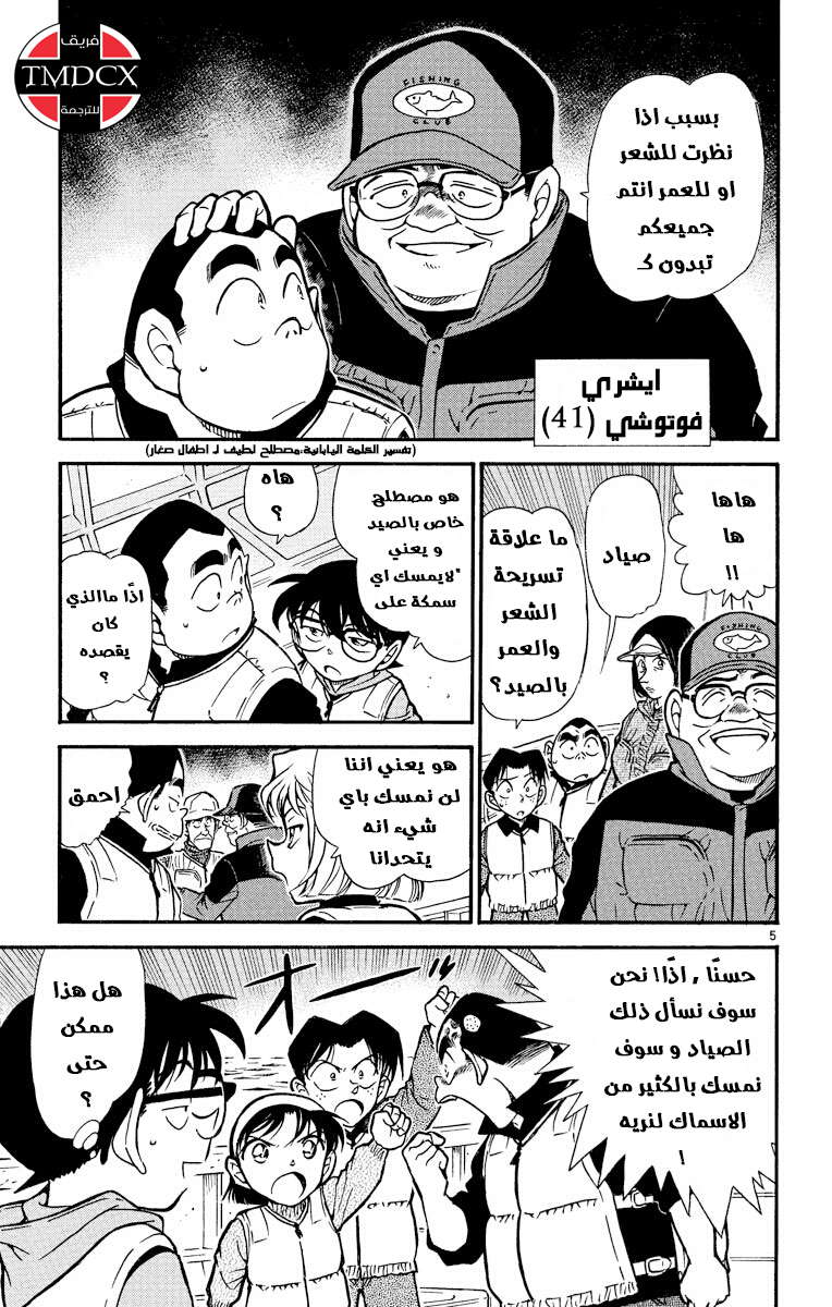 Read Detective Conan AR Manga Online