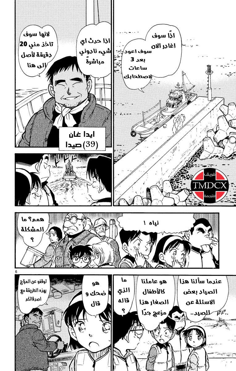 Read Detective Conan AR Manga Online