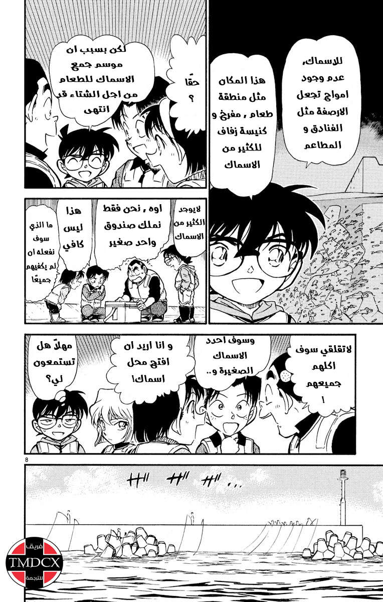 Read Detective Conan AR Manga Online