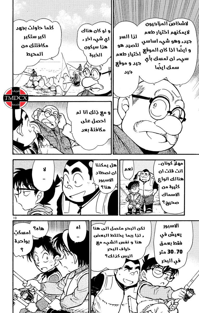 Read Detective Conan AR Manga Online
