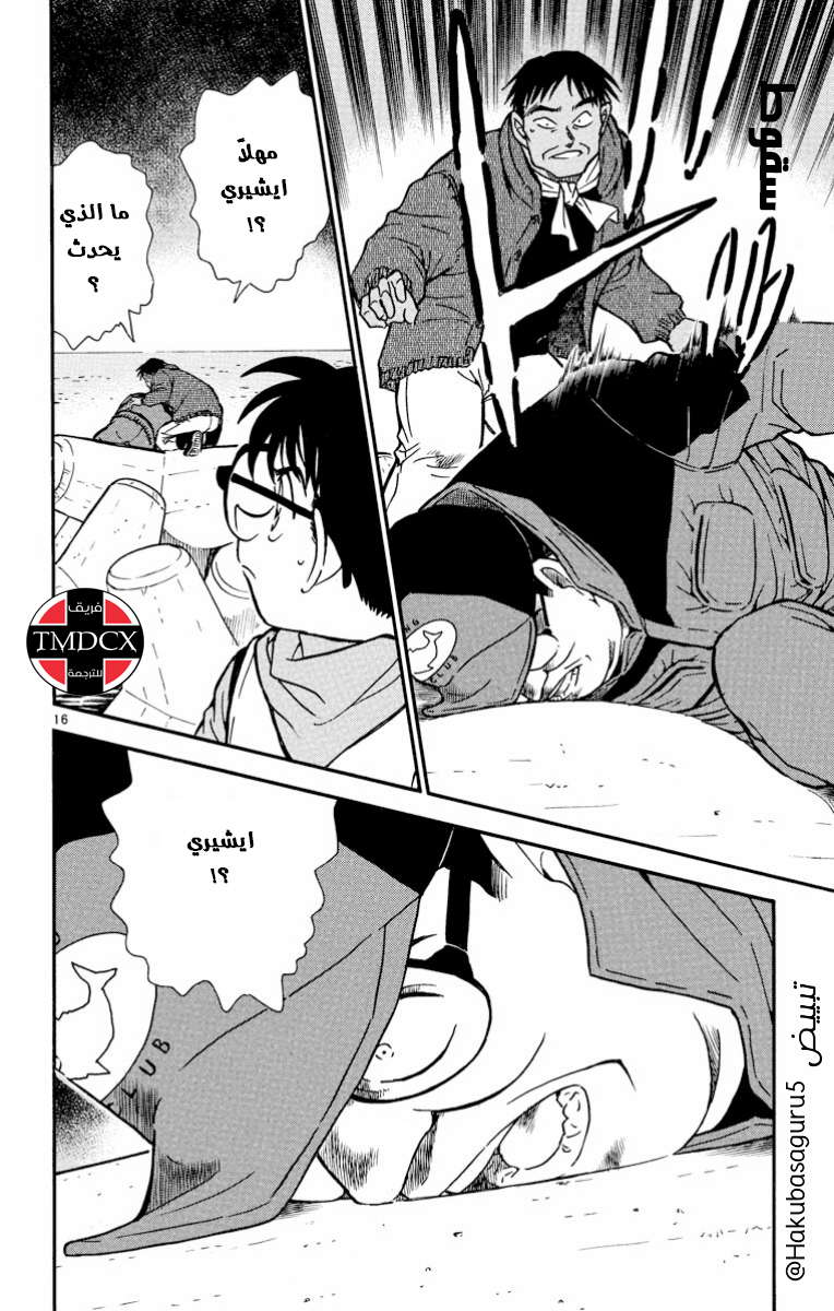 Read Detective Conan AR Manga Online