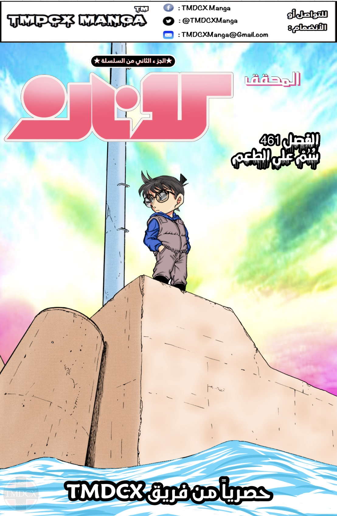 Read Detective Conan AR Manga Online