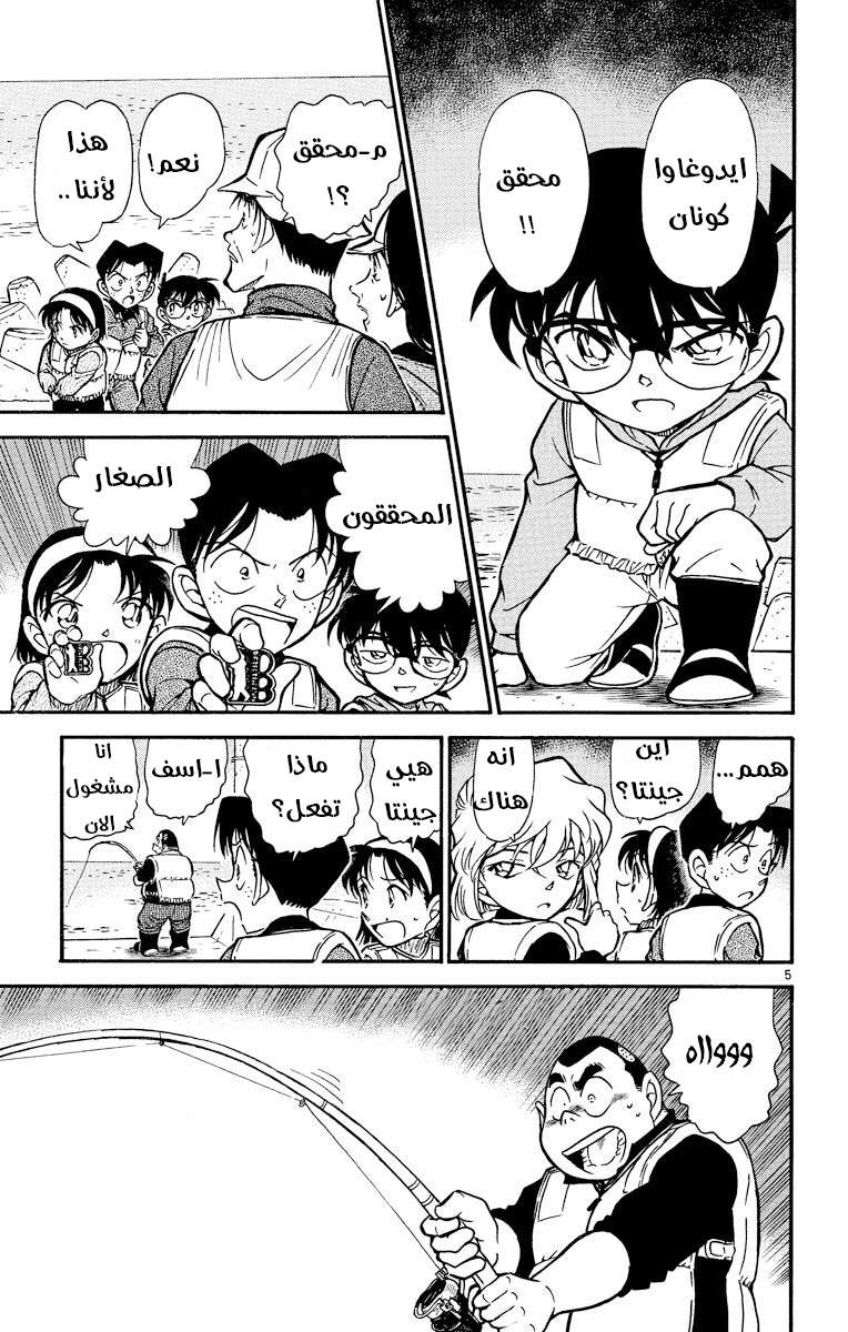 Read Detective Conan AR Manga Online