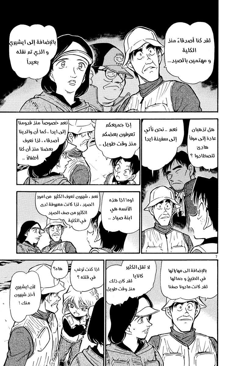 Read Detective Conan AR Manga Online