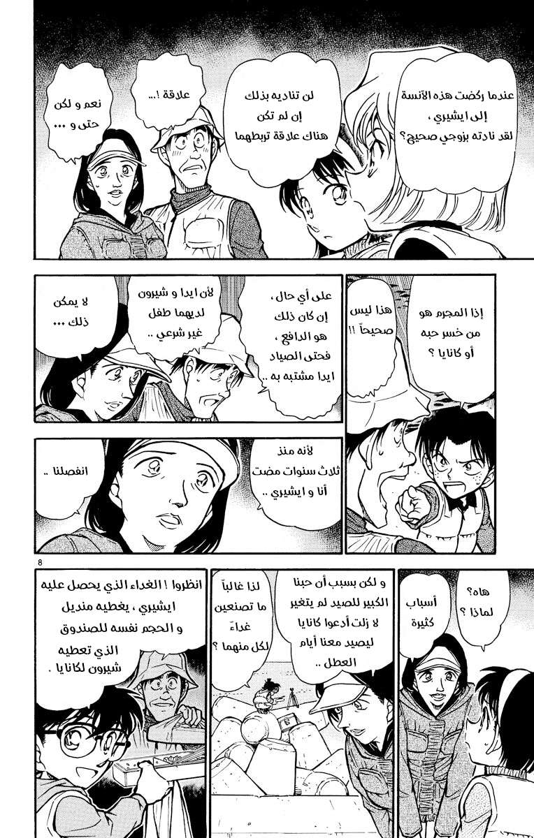 Read Detective Conan AR Manga Online