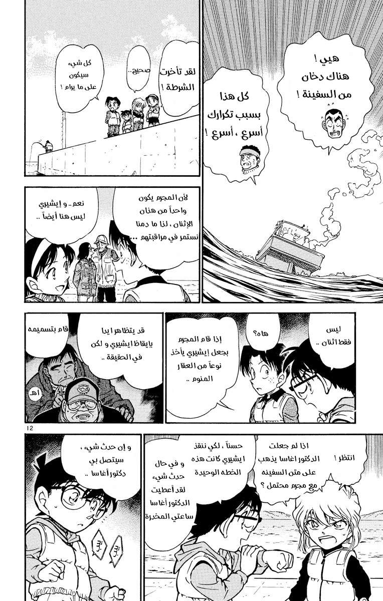 Read Detective Conan AR Manga Online