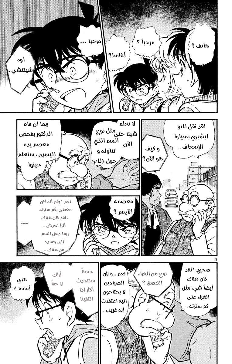 Read Detective Conan AR Manga Online