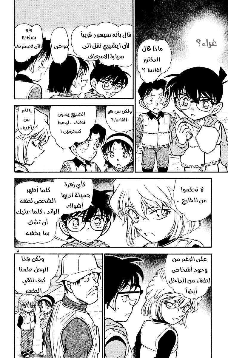 Read Detective Conan AR Manga Online