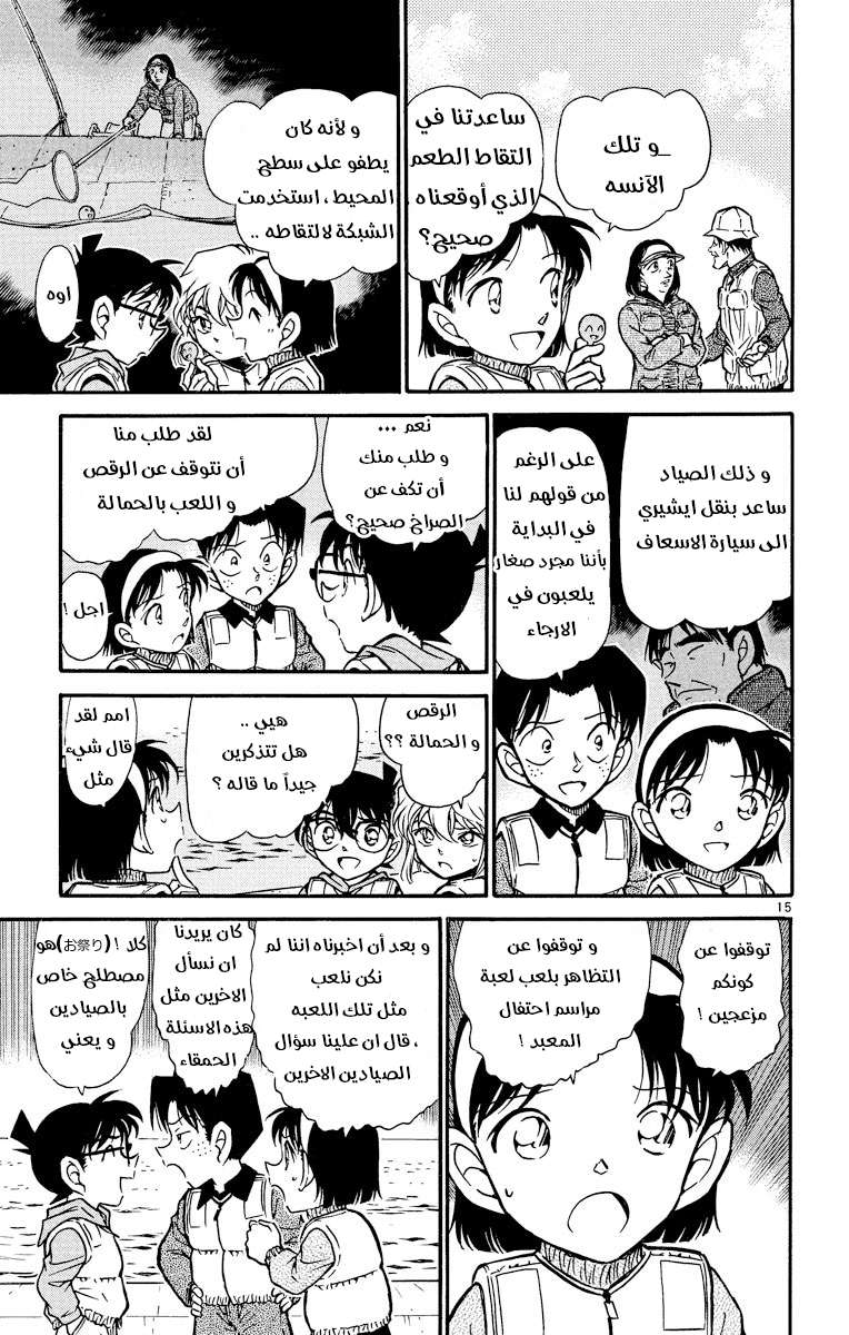 Read Detective Conan AR Manga Online