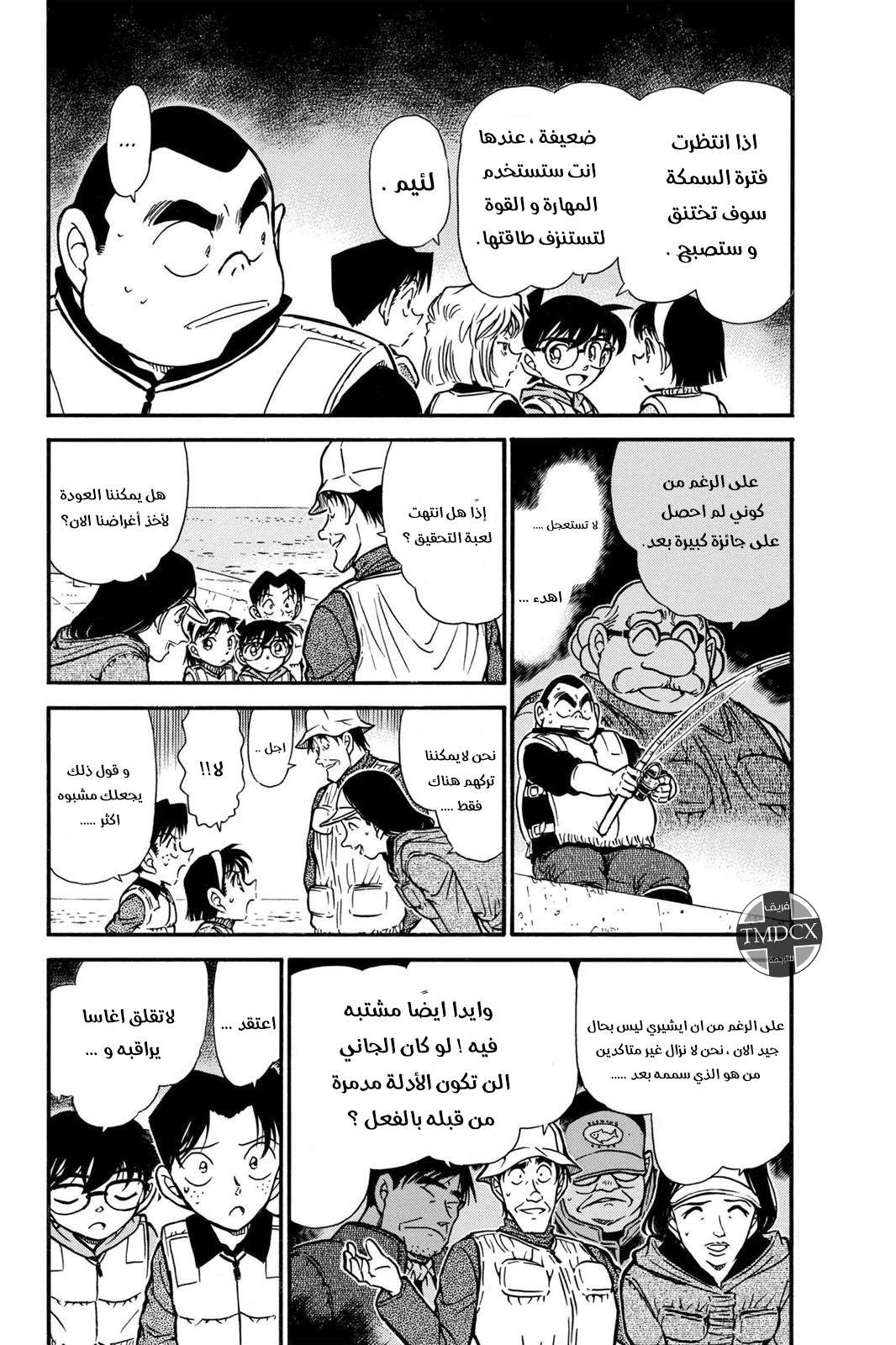 Read Detective Conan AR Manga Online