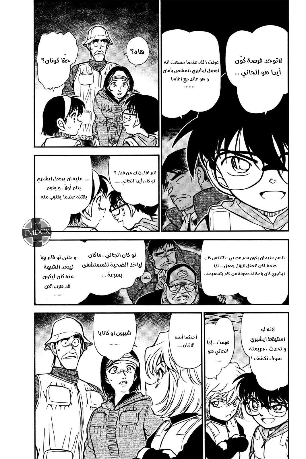 Read Detective Conan AR Manga Online