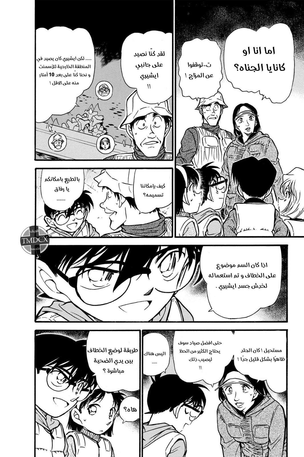 Read Detective Conan AR Manga Online