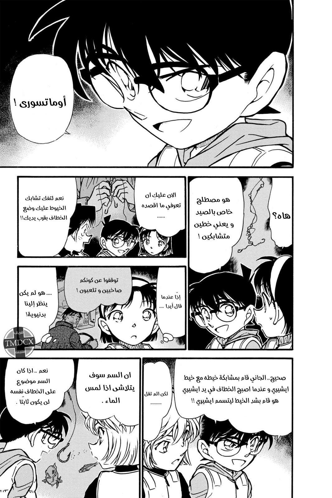 Read Detective Conan AR Manga Online
