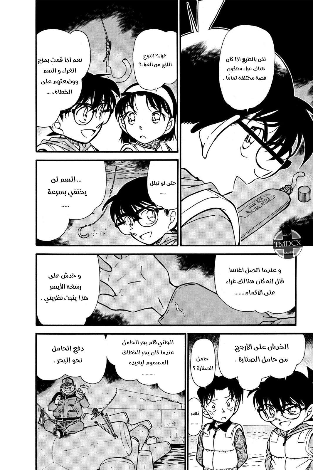 Read Detective Conan AR Manga Online
