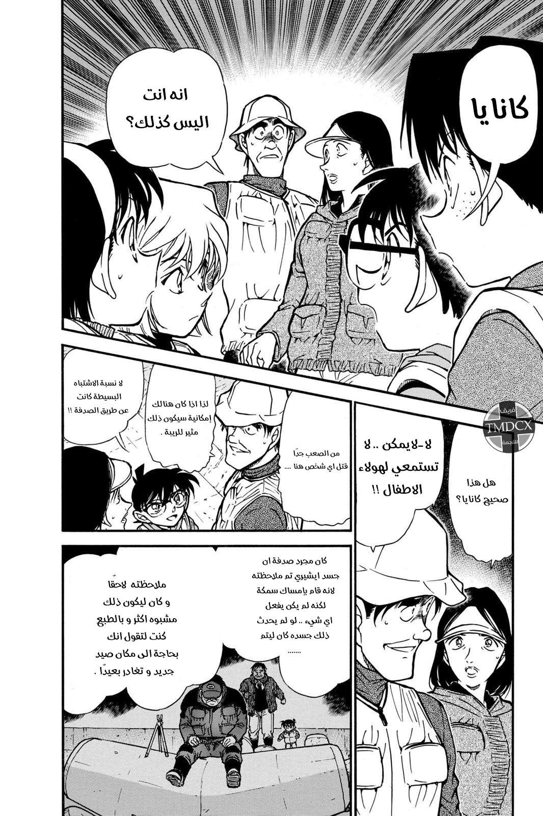 Read Detective Conan AR Manga Online