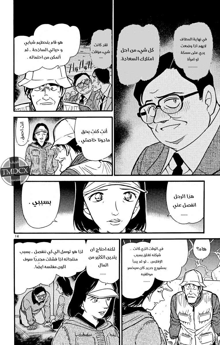 Read Detective Conan AR Manga Online
