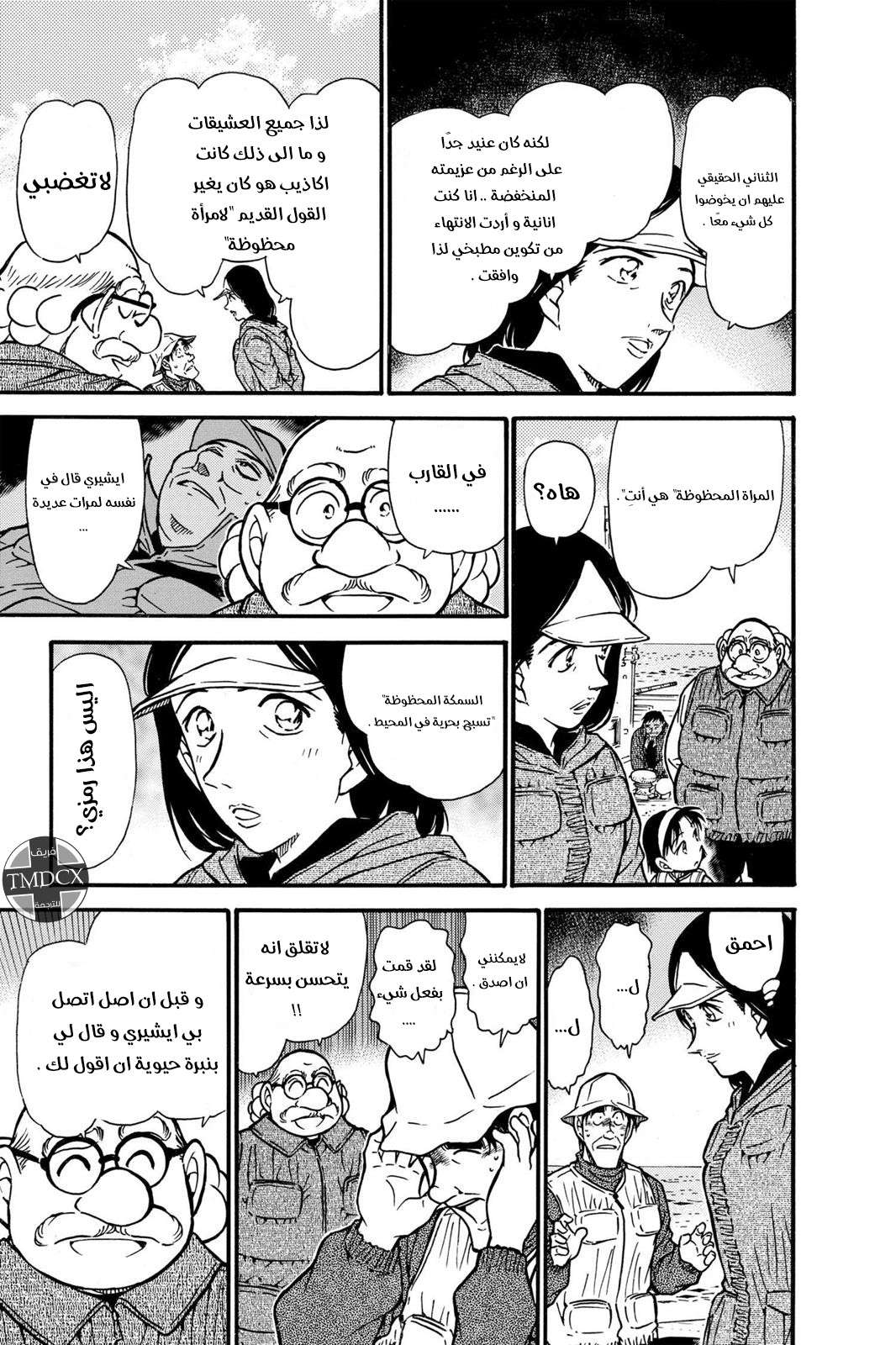 Read Detective Conan AR Manga Online