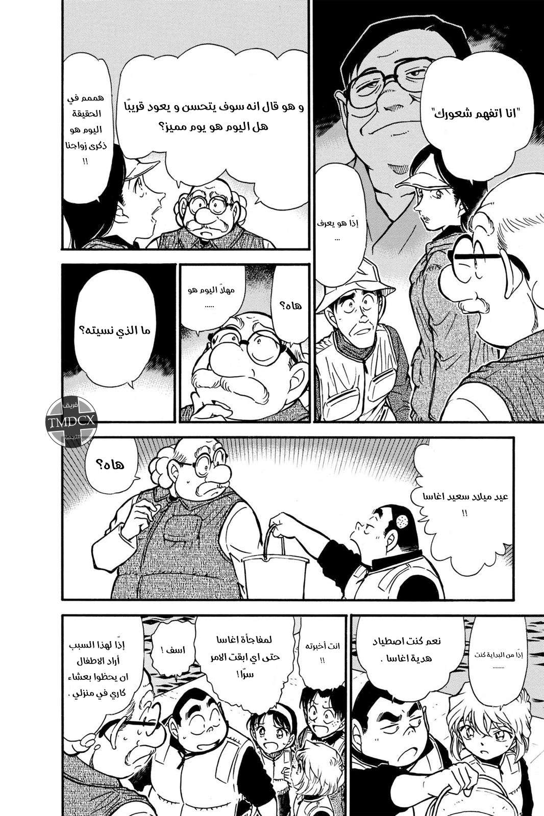 Read Detective Conan AR Manga Online