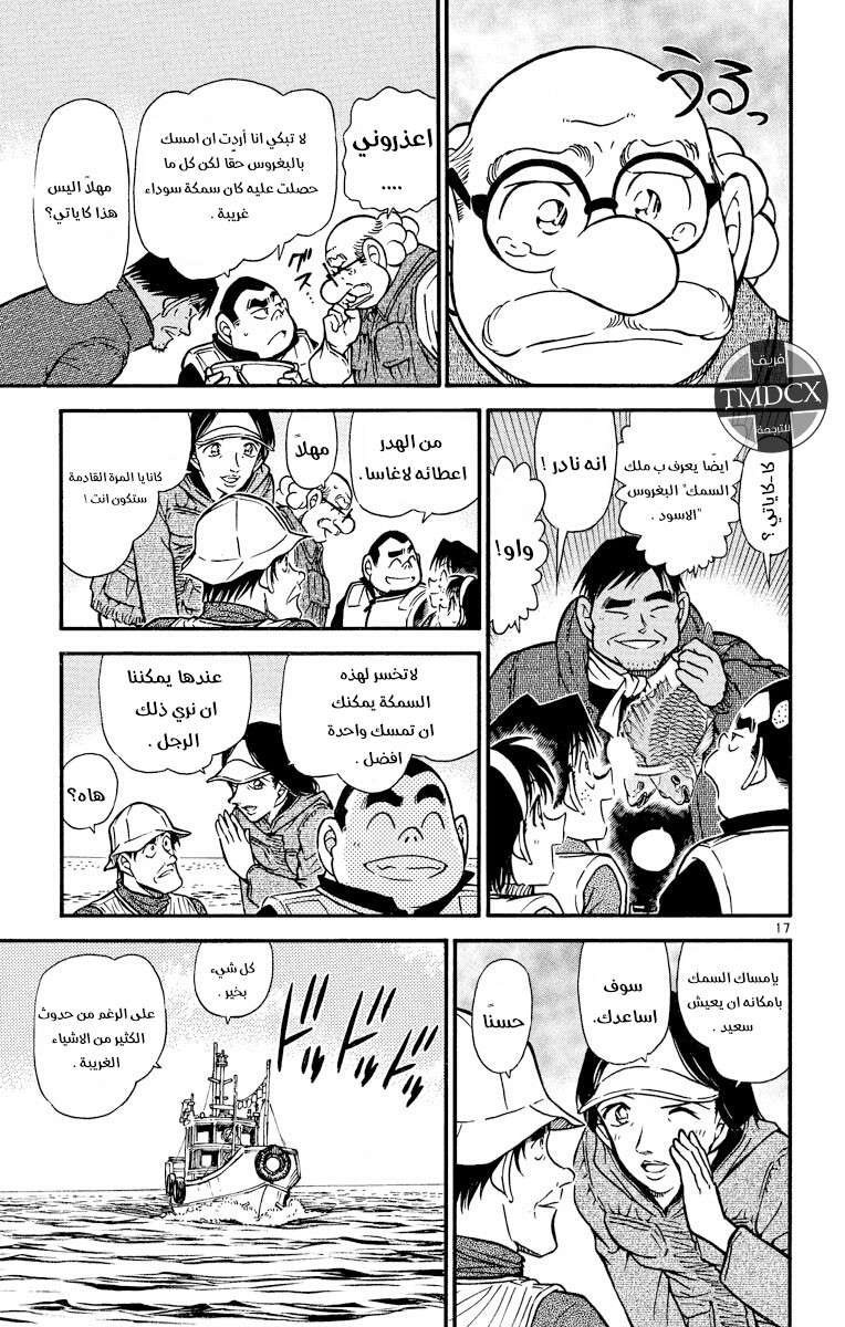 Read Detective Conan AR Manga Online