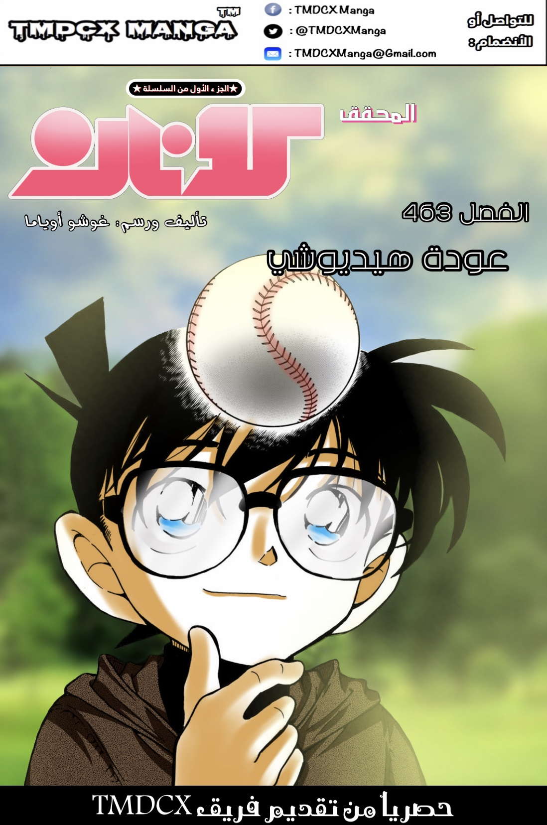 Read Detective Conan AR Manga Online