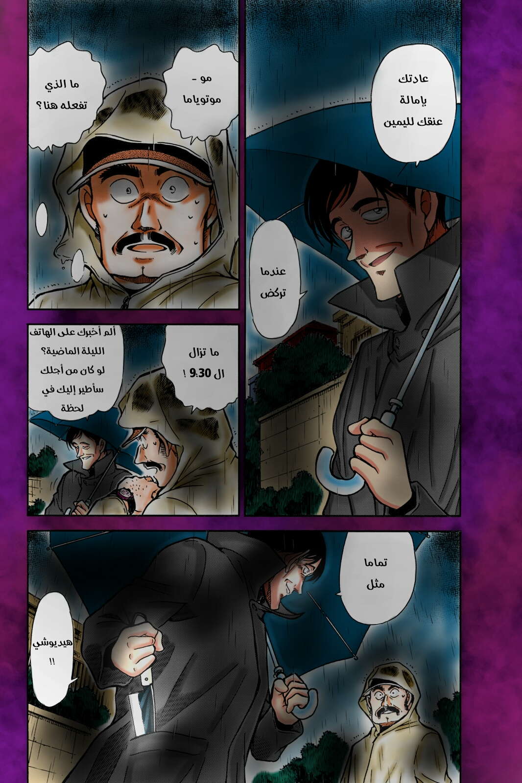 Read Detective Conan AR Manga Online