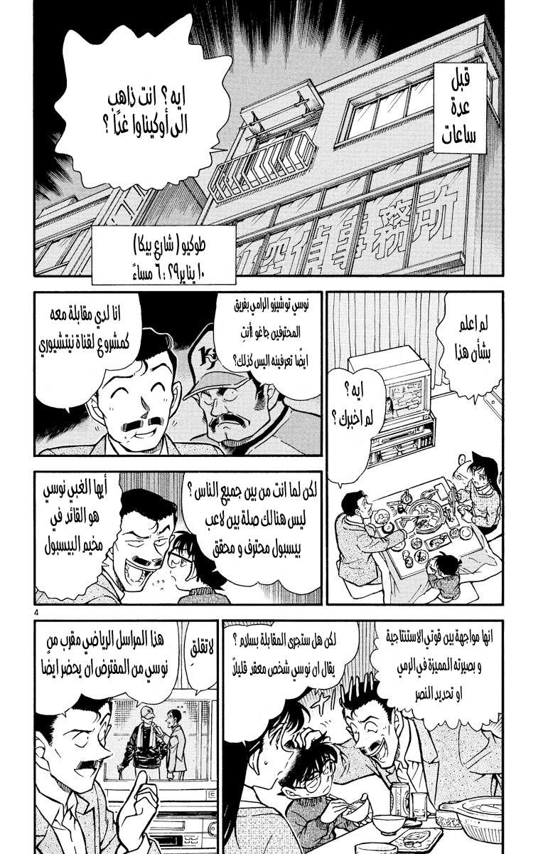 Read Detective Conan AR Manga Online