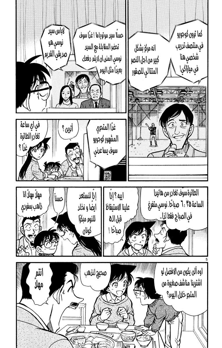 Read Detective Conan AR Manga Online
