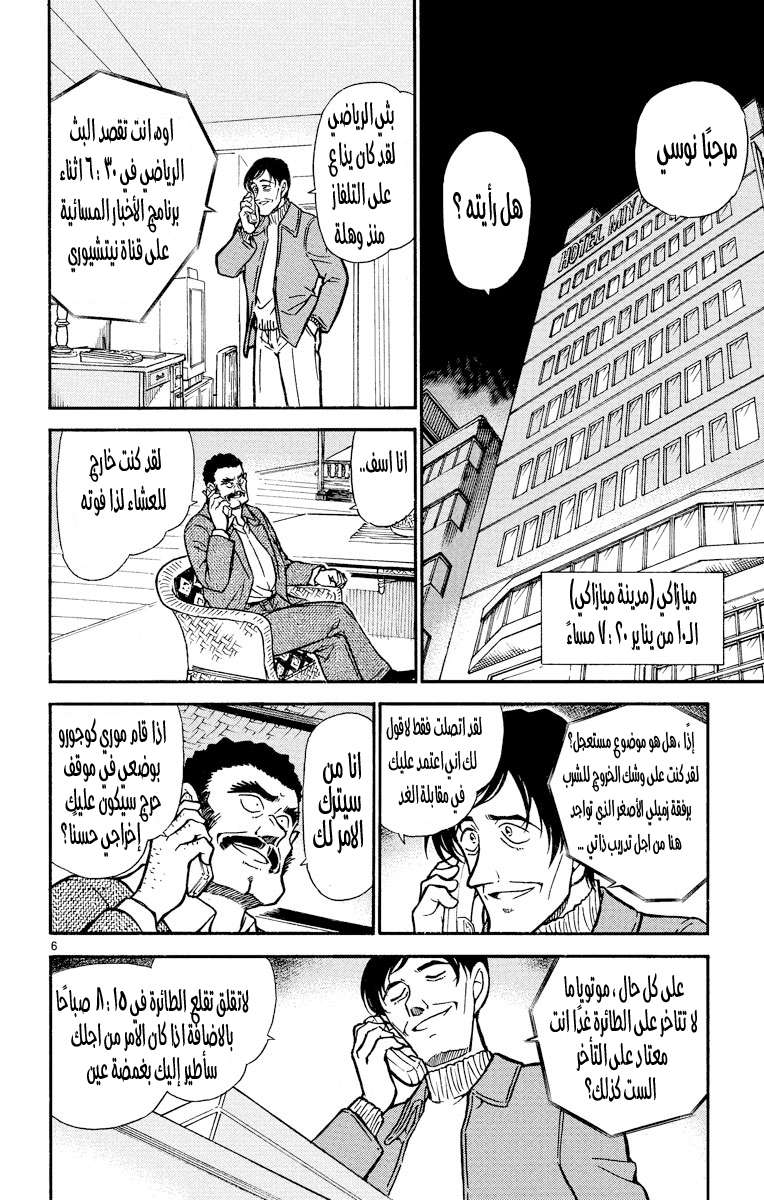 Read Detective Conan AR Manga Online