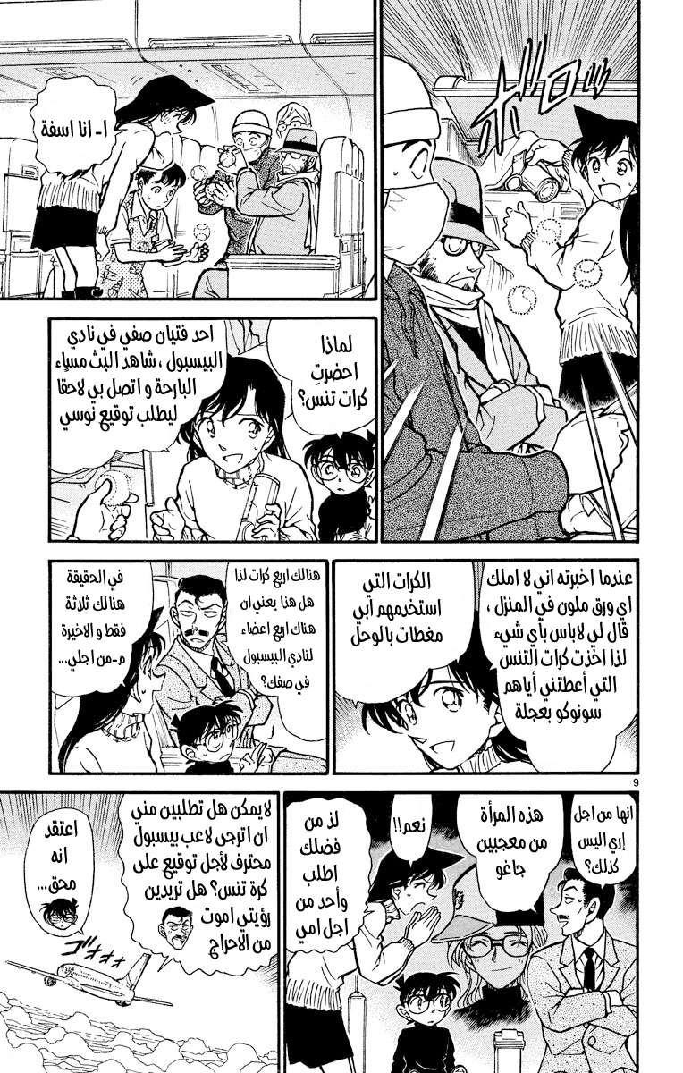Read Detective Conan AR Manga Online