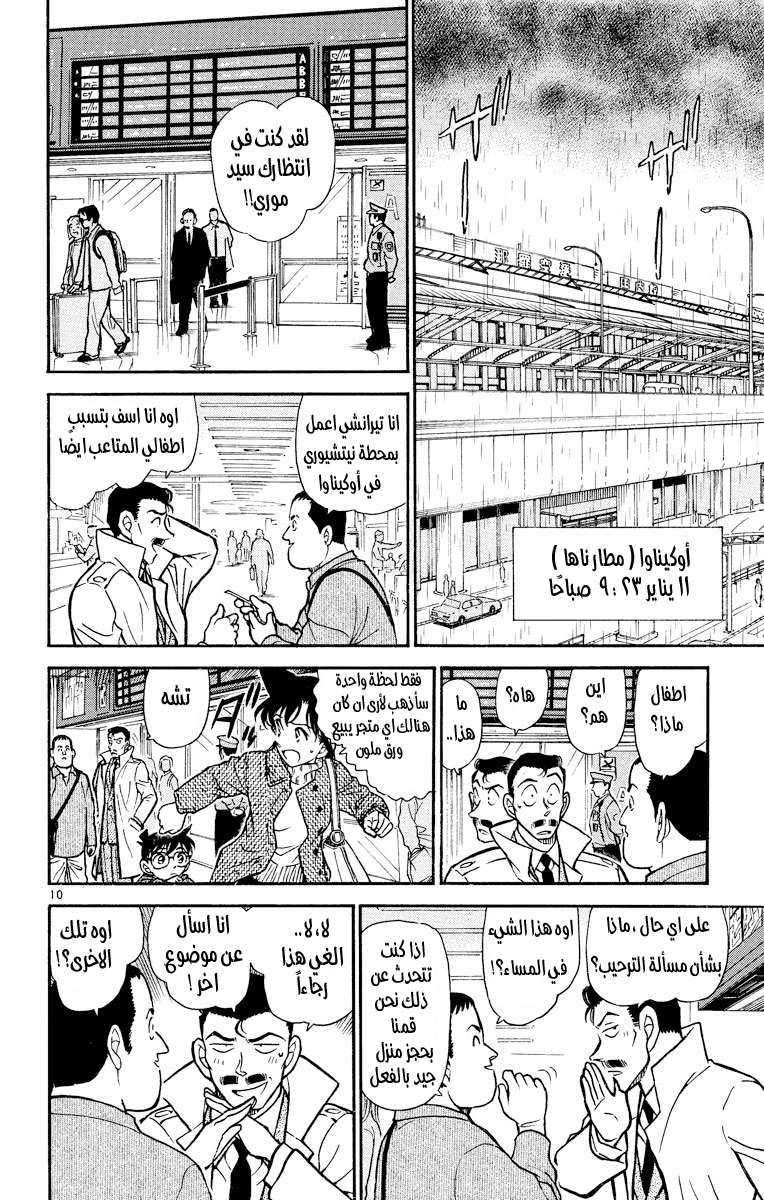 Read Detective Conan AR Manga Online