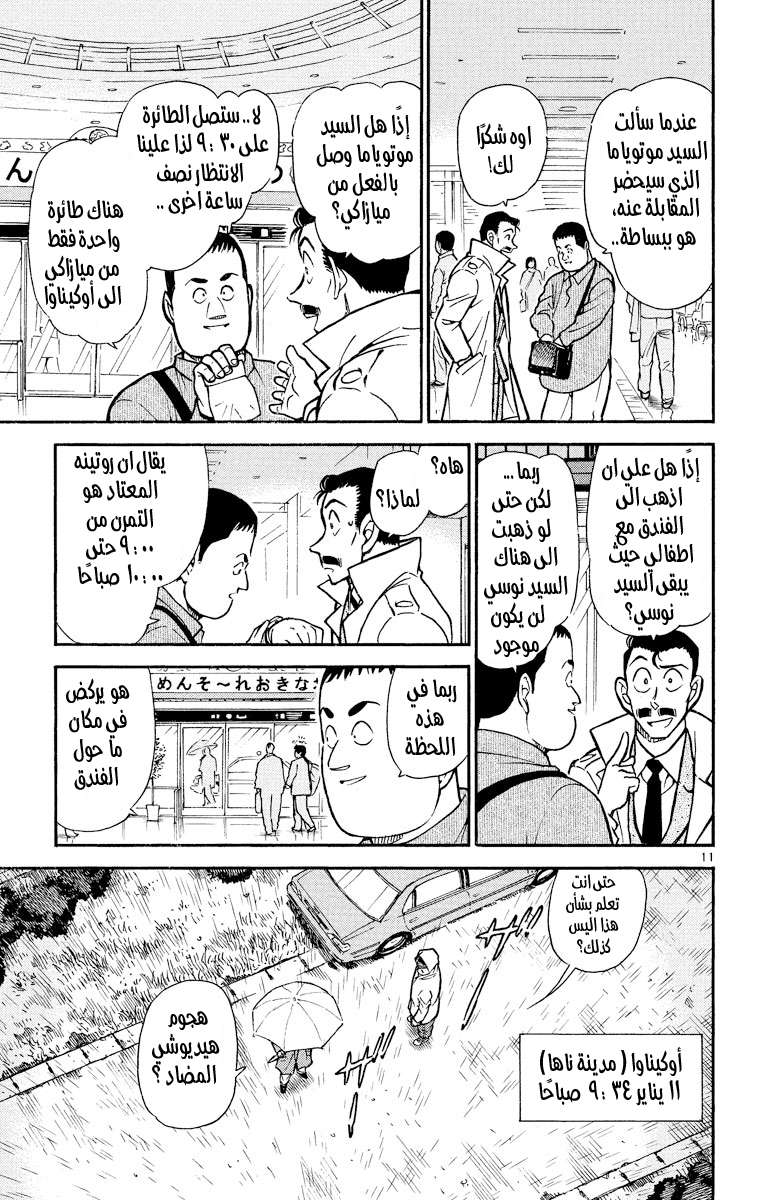 Read Detective Conan AR Manga Online