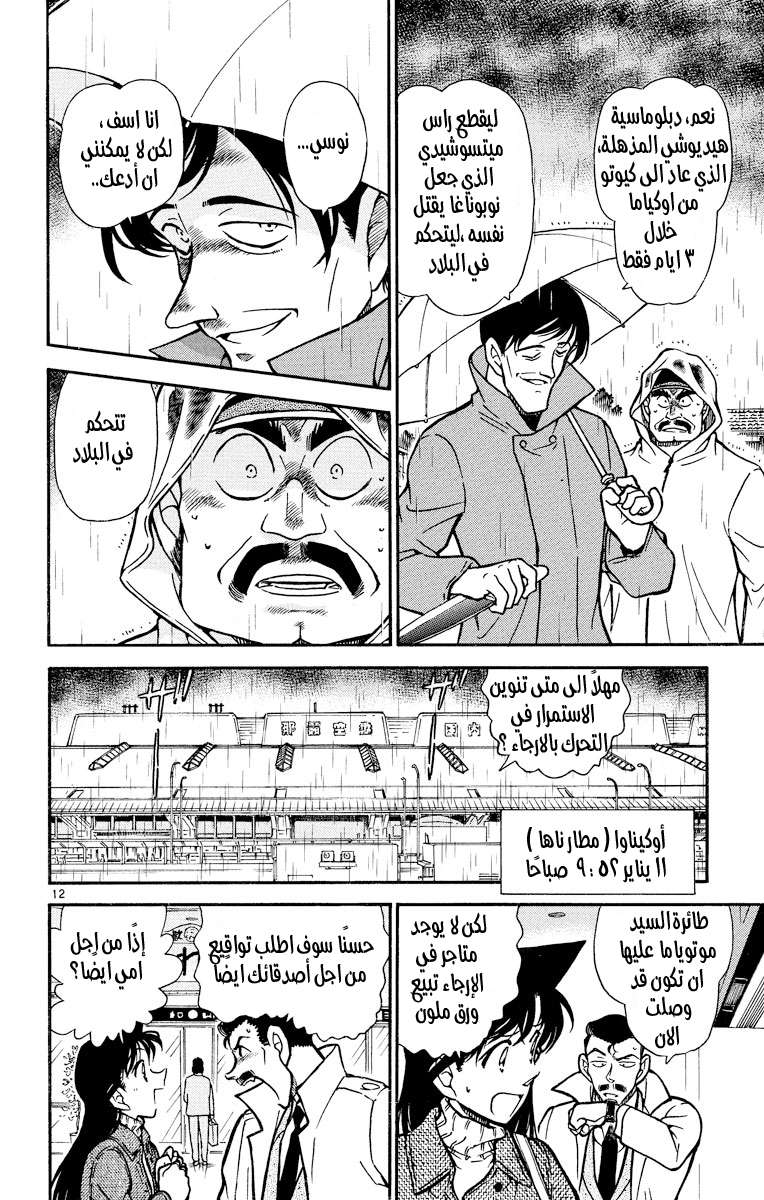 Read Detective Conan AR Manga Online
