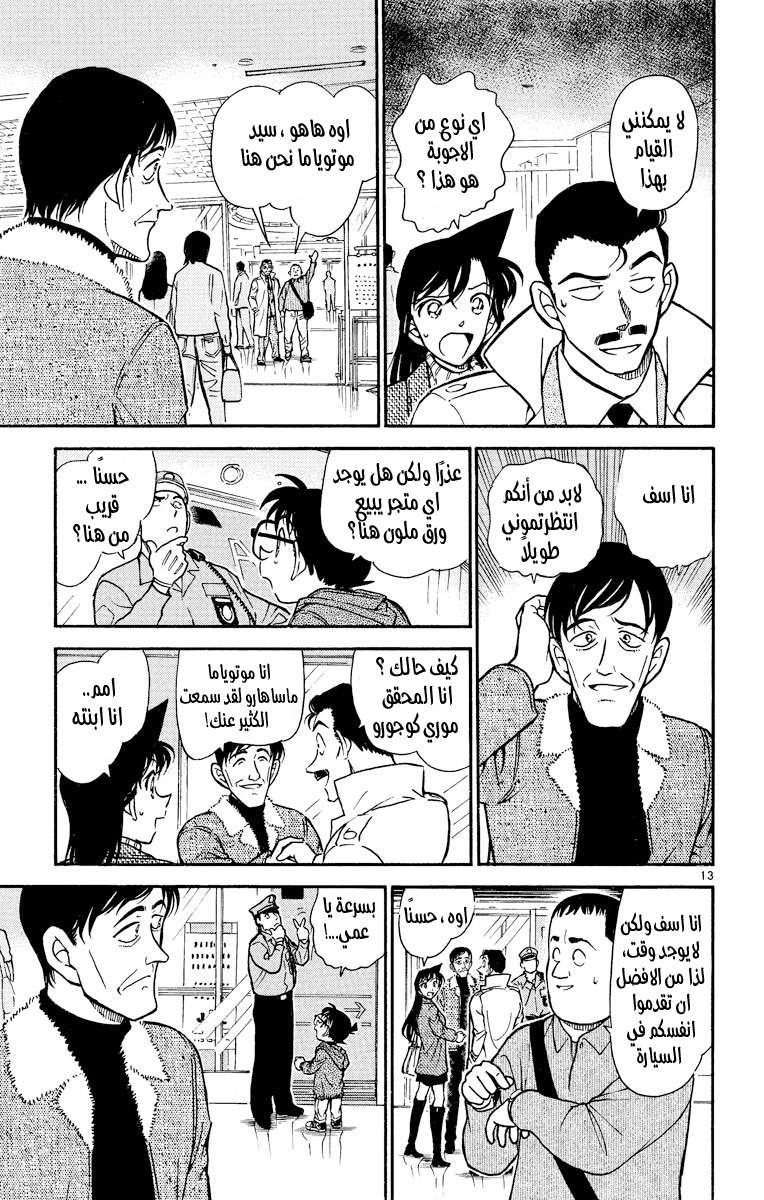 Read Detective Conan AR Manga Online