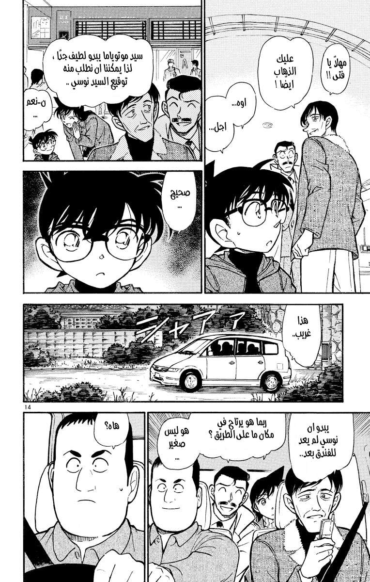Read Detective Conan AR Manga Online