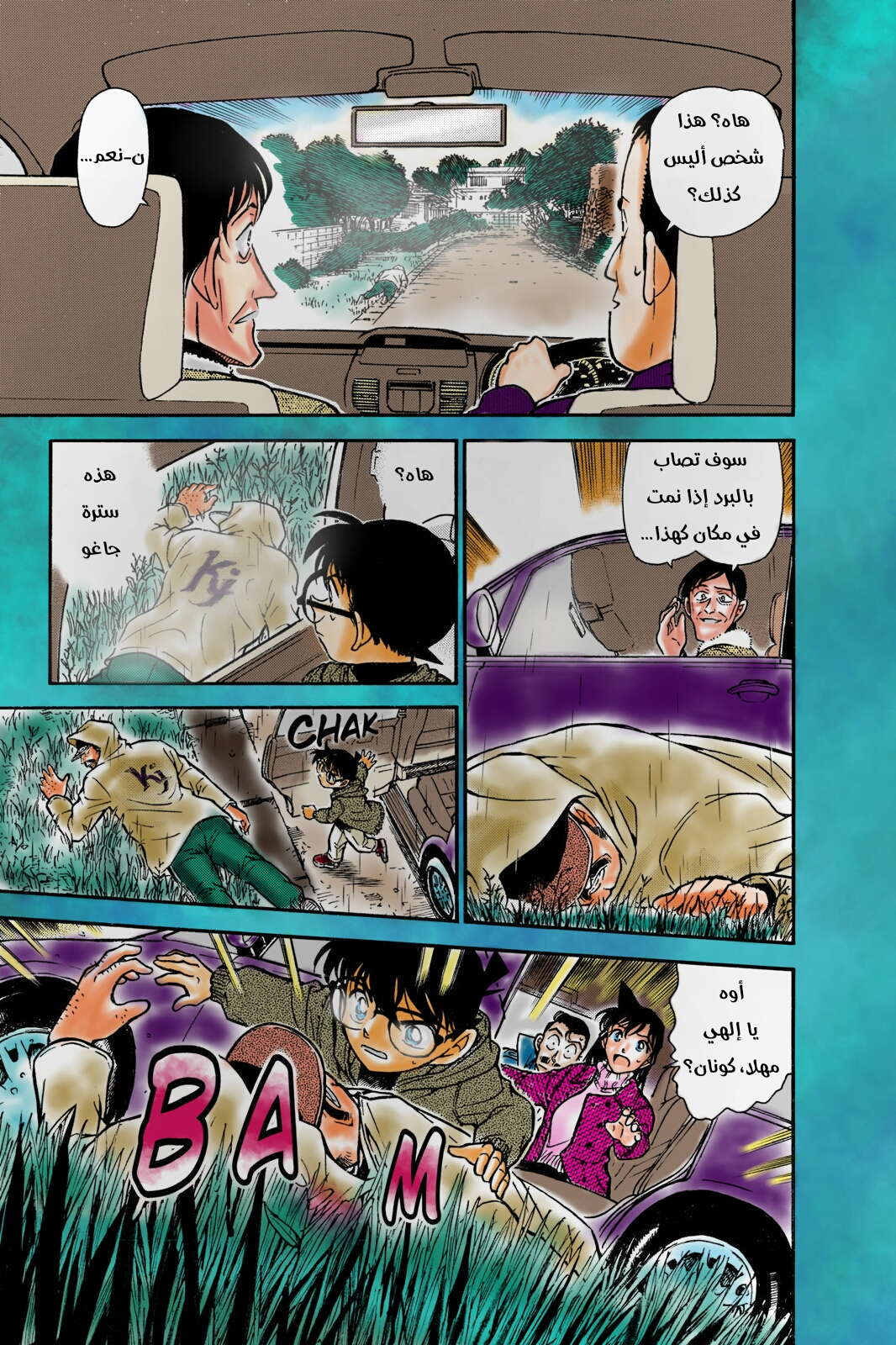 Read Detective Conan AR Manga Online