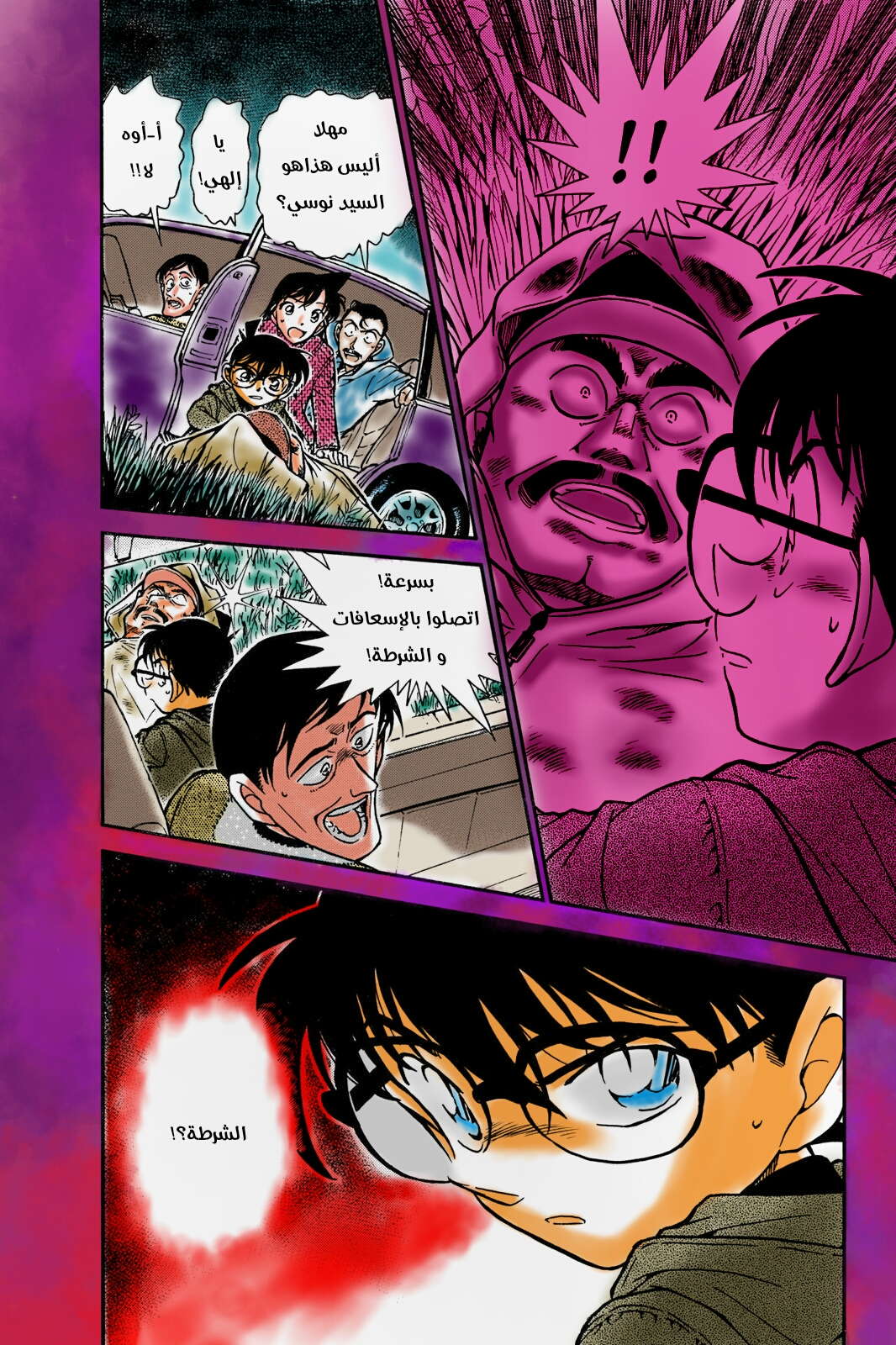 Read Detective Conan AR Manga Online