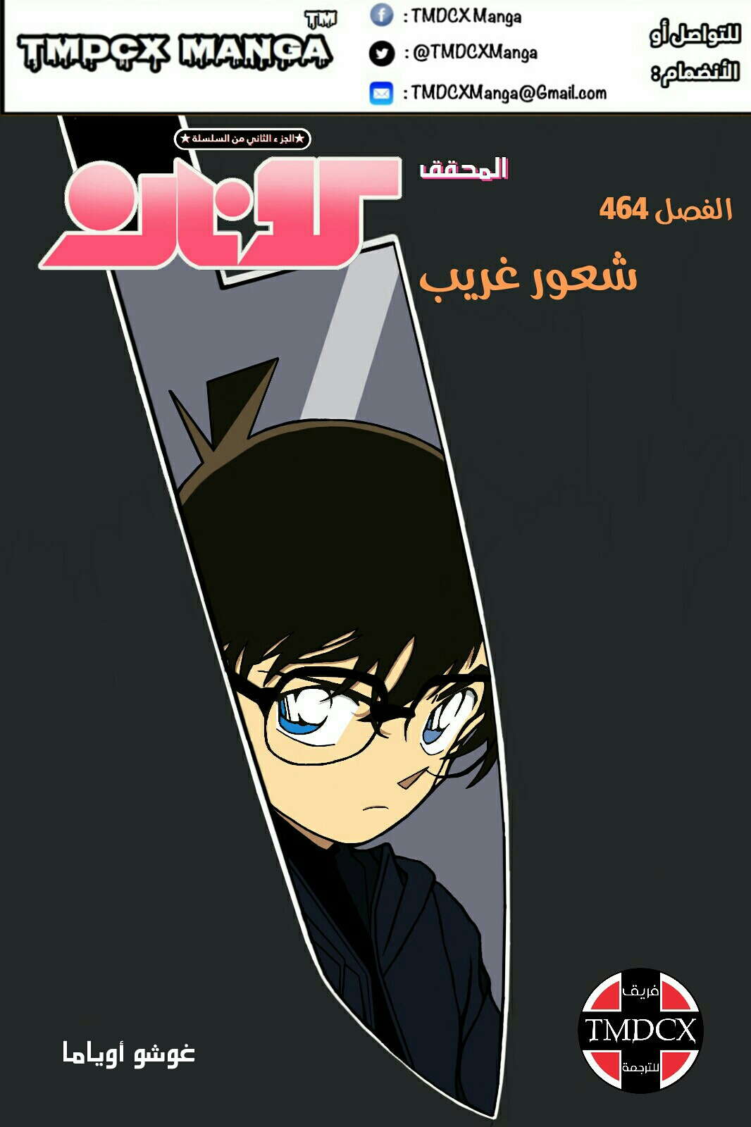 Read Detective Conan AR Manga Online