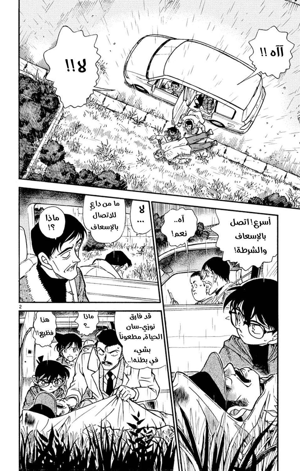 Read Detective Conan AR Manga Online